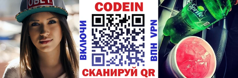 Codein напиток Lean (лин)  Купить где  Ленинск-Кузнецкий 